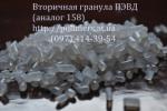 Полиэтилен высокого давления - аналог 158 (ПЭВД,LDPE)